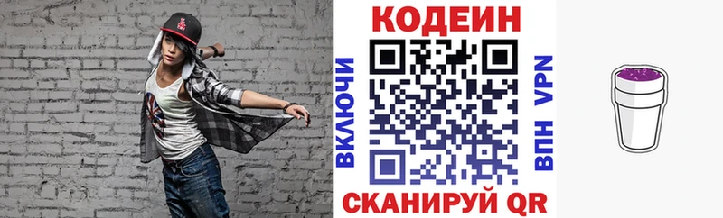 Codein напиток Lean (лин)  Цивильск 